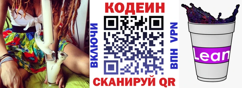 Кодеиновый сироп Lean Purple Drank  Купить закладки  Камешково 